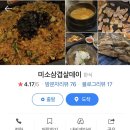 미소삼겹살데이 이미지