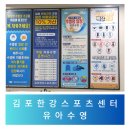 [육아/김포] 김포한강스포츠센터 유아수영