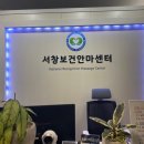 [후기] 서창보건안마센터