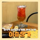 이층카페 | 강서구 화곡역 분위기 좋은 대형카페 이층창가 방문 후기