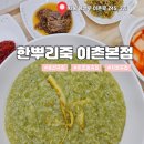 죽향기 | 용산죽집 한뿌리죽 이촌본점 제주식전복죽 호박죽 포장 솔직 후기