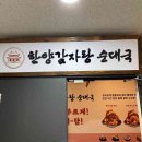 한양감자탕&순대국 부천역점 이미지