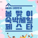 순천만바람의언덕하우스 | 숙박 교통 할인 받고 떠나는 봄 여행 활용 팁