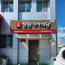 청송버스터미널 | 경상북도 청송군 청송읍 "청송기사식당" 버스터미널