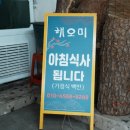 해오미일식