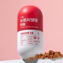 별이알이 댕댕샵 | 강아지 관절 영양제 뉴트리댕댕 후기, 슬개골 걱정돼 먹여봤어요