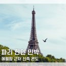 하나콘도민박 이미지