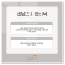 센텀쁘띠클리닉의원 이미지