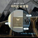 이룸바디스튜디오 | 마카오공항에서 W호텔 스튜디오 시티 가는 방법 룸리뷰 조식당 호커호커 호텔에서 마카오공항 가는 방법