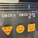 에이스헤어클럽 - 제주시 | 에이스헤어클럽