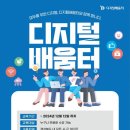 디지털배움터 아시아경제
