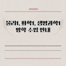 과학강의맛집과학교습소