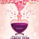 국립오페라단 콘서트 오페라 「사랑의 묘약」 이미지