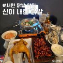 서면 닭발 신이 내린 닭발 바지락 조개탕 맛집 낮술 가능
