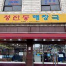 청진동해장국석촌역점