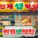 번개생막창 이미지