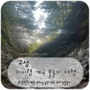 비학수산민박 | 고성 1박 2일 여행기, 미시령계곡에서 수영하고 맛있는 거 먹고 힐링하고 왔어요!