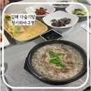 청기와 아구찜 이미지