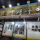 조양생구이 이미지