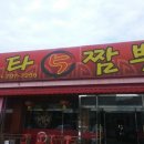 수타5짬뽕 이미지