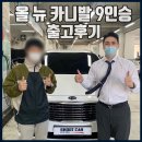 달려라경정비 | 아빠들이 꼭 봐야할 차 , 차박하러 가자. [ 올 뉴 카니발 9인승 ] 출고 후기 _ 중고차 슛돌이