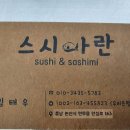 스시아란 이미지