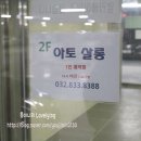 아토헤어살롱
