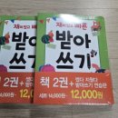 한빛에듀 받아쓰기 1~2권 후기.