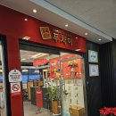 [서울/상암] 디지털미디어시티역맛집의 빛.. &#34;푸차이&#34;(위치/주차/메뉴/후기)