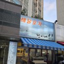 찐이네해물포차