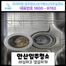 안산환경산업㈜ | 안산입주청소 세심하고 깔끔하게