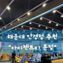 아이젠트리 성신여대역점 | 센텀 안경점 '아이젠트리 본점' 에서 안경렌즈 합리적으로 구매 후기!