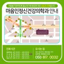 마음인정신건강의학과의원 이미지