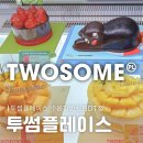 투썸플레이스 수원장안신협DT점 내돈내산 후기