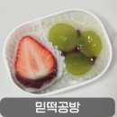 서구-02-44 | 관저동떡집 딸기모찌·딸기하트설기가 맛있는 믿떡공방