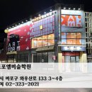 위드포엠미술학원 - 서구 중봉대로 610 | 위드포엠미술학원