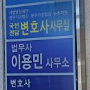 법무사이용민사무소