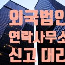공인대한 번역&일반 행정사 사무소 이미지