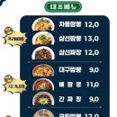 최강달인뼈대있는짬뽕