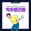 용인신경외과 광교상현연세신경외과의원 ) 반복되는 허리 통증, 혹시 ‘척추분리증’ 때문일까요?