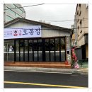 오봉집김천신음점 이미지