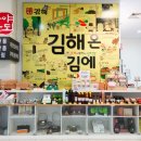김해관광마켓김해지역자활센터