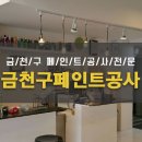 고려페인트 이미지