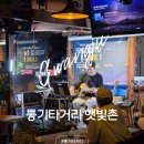 포크통기타 | 전라도 광주 가볼만한곳 통기타거리 햇빛촌 라이브공연