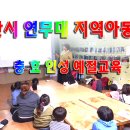연무대지역아동센터 이미지