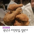 전주 치킨 맛집, 7번가 치킨앤찜닭 효자점 방문후기