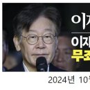 이재명 무죄탄원신청 운동 - 민주당의 여론전과 향후 대응 이미지