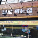 아차산횟집 이미지