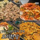 명지 국제신도시 맛집 놀이방이 있는 식당 오리한상 후기