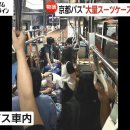 ​​​​​​​京都の市バス車内がスーツケースで一杯に…通路ふさぐ観光客に地元民迷惑「大荷物禁止」看板も 이미지